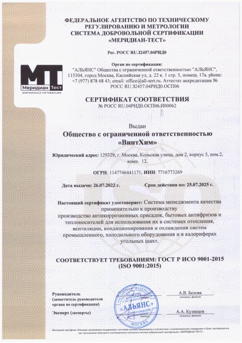 Сертификат ИСО 9001 до 2025г