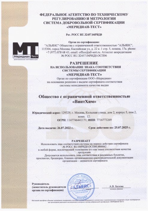 Сертификат ИСО 9001 до 2025г