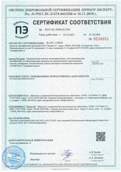 Сертификат ГЕЛИТЭКС